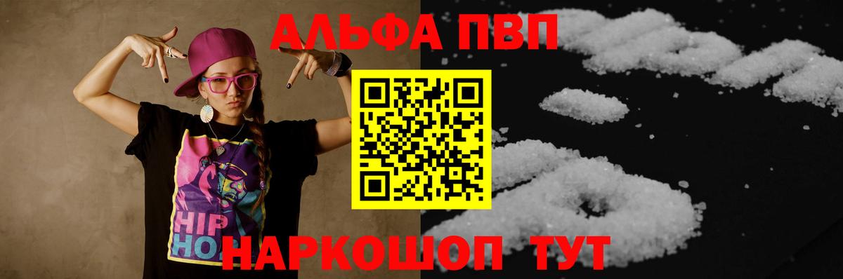 Alpha-PVP VHQ  A PVP Crystall  A PVP  Энгельс  Вход с VPN  A-PVP СК КРИС 