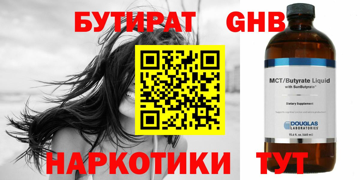 Энгельс  БУТИРАТ жидкий экстази  Вход с VPN 