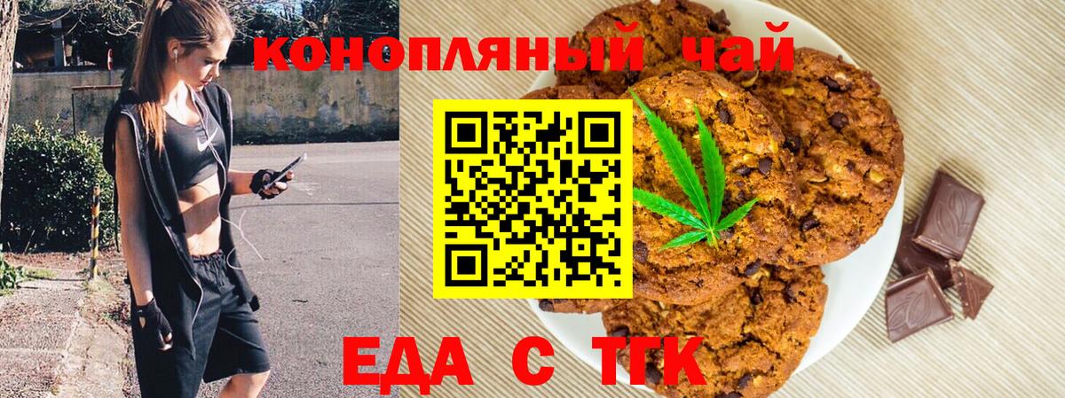 Печенье с ТГК конопля  Вход с VPN  Энгельс 