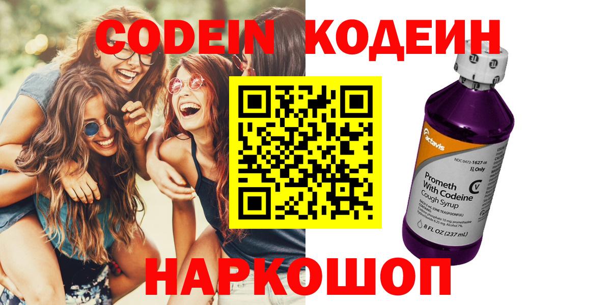 Кодеин напиток Lean (лин) Энгельс