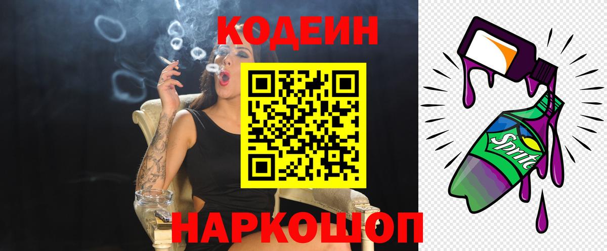 Энгельс  Кодеин напиток Lean (лин)  Вход с VPN  Кодеин Purple Drank 