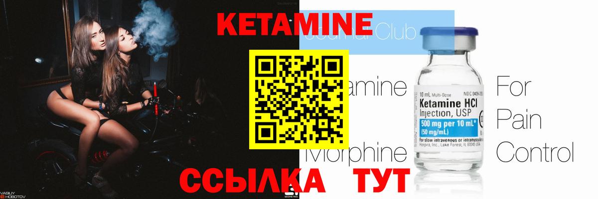 Кетамин VHQ Энгельс