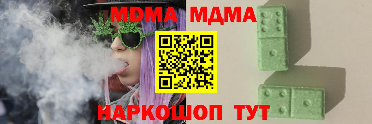 МДМА  Вход с VPN  MDMA молли  Энгельс  МДМА кристаллы 
