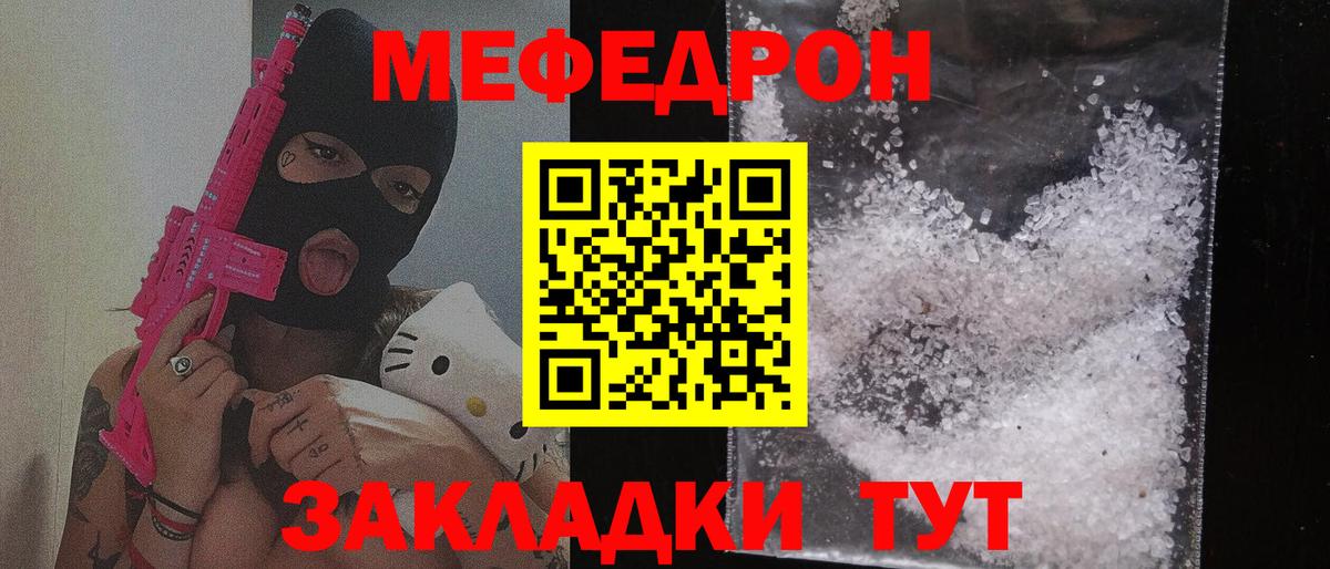 Меф мяу мяу мука Энгельс