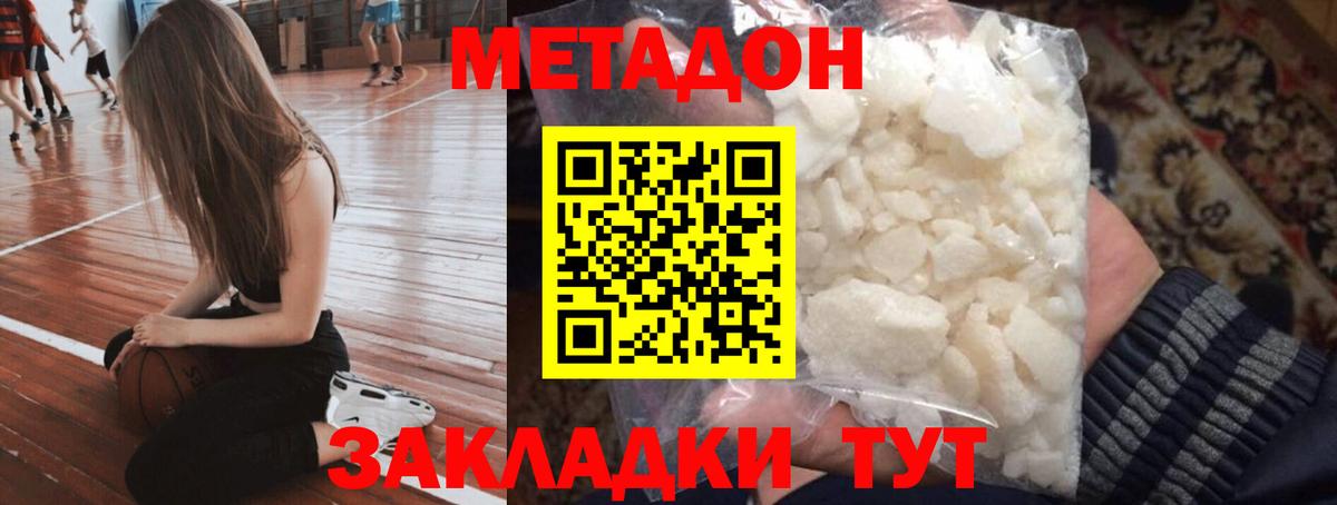 Метадон methadone Энгельс