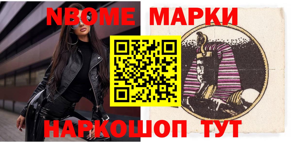 Энгельс  Марки N-bome 1,8мг  купить  цена  Вход с VPN 